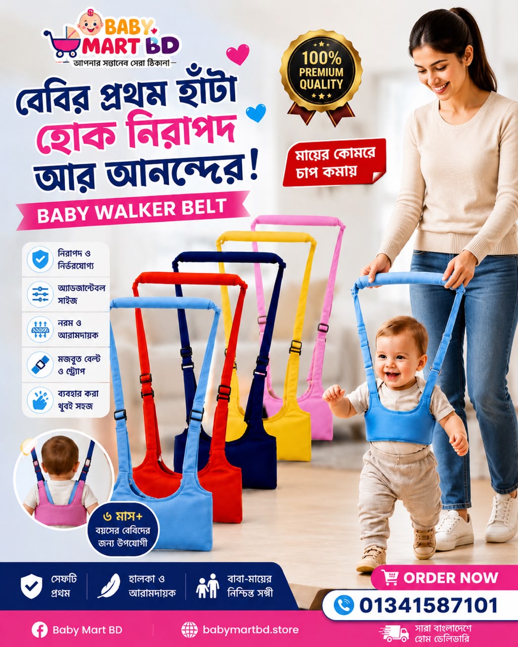 👶 Baby Walker Belt